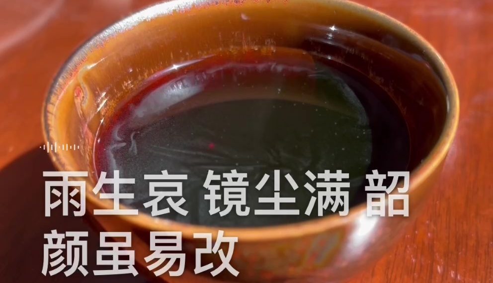 偶得一首歌——茶酒伴