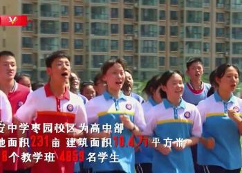 习近平延安行——走进延安中学枣园校区