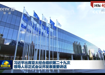 国际锐评｜中方四点建议助力创造新的“亚太奇迹”