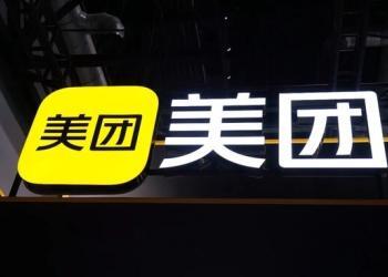 美团或进驻香港料将筹备“出海”