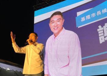 谢国梁宣布当选　国民党收复“台湾头”城市