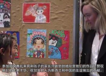 基督城 1-10 年级少儿绘画比赛展中国元素（视频）