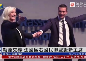 法国极右政党国民联盟诞生27岁新主席