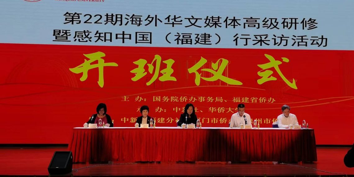 第22期海外华文媒体高级研修班在厦门开班
