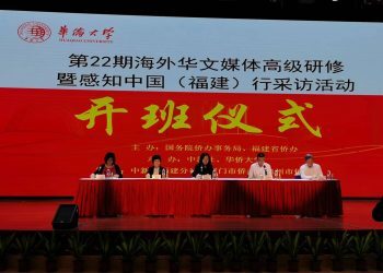 第22期海外华文媒体高级研修班在厦门开班