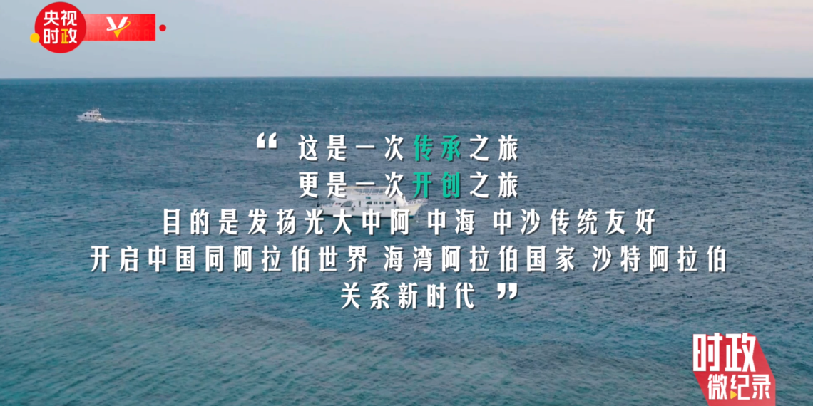 时政微纪录丨习近平沙特行