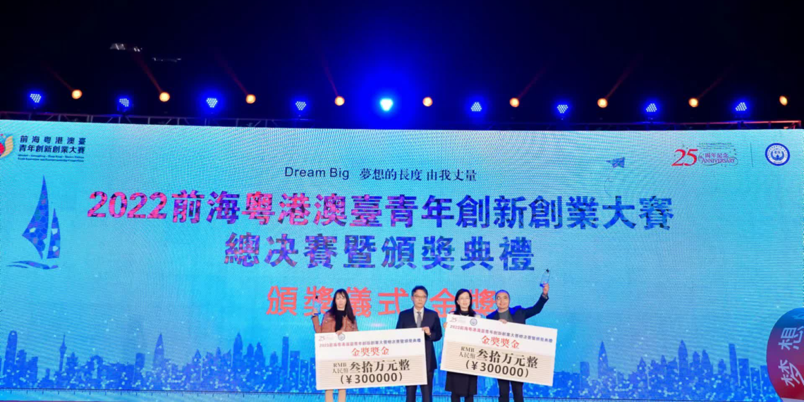 港科大項目膺前海粵港澳台青年創新創業大賽金獎