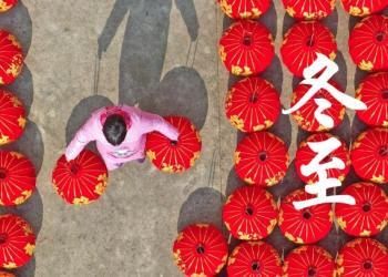 诗意节气|冬至阳生春又来