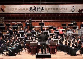 听南粤新声！广东音乐新经典主题音乐会即将上演