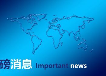 中国：新冠“肺炎”更名新冠“感染”！1月8日起取消入境核酸和集中隔离！