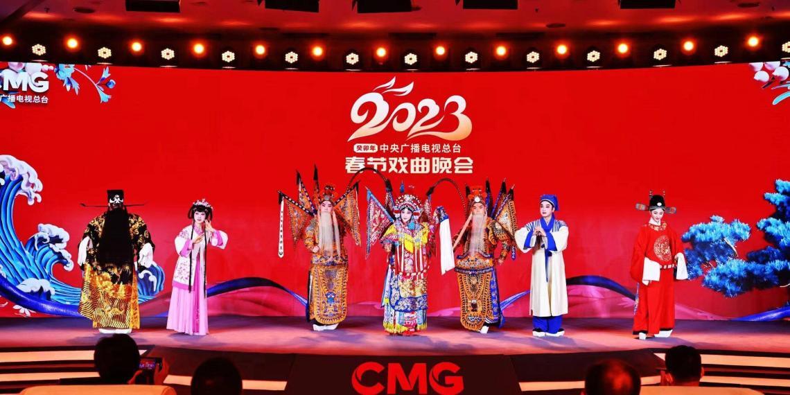打造新春看戏新样态！总台举行《2023年春节戏曲晚会》新闻发布会