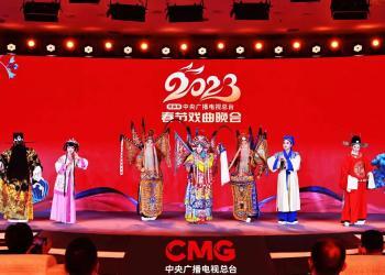 打造新春看戏新样态！总台举行《2023年春节戏曲晚会》新闻发布会