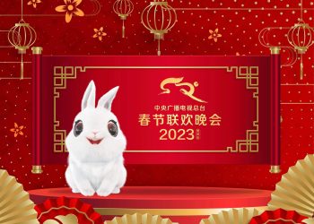 朝气蓬勃 锐意创新！《2023年春节联欢晚会》主创团队官宣