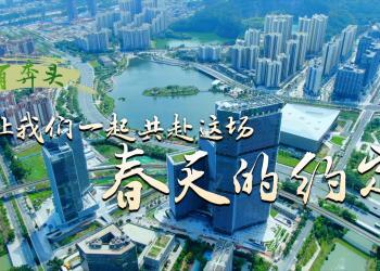 从春天出发，一刻也不耽误！大年初七广东召开全省高质量发展大会