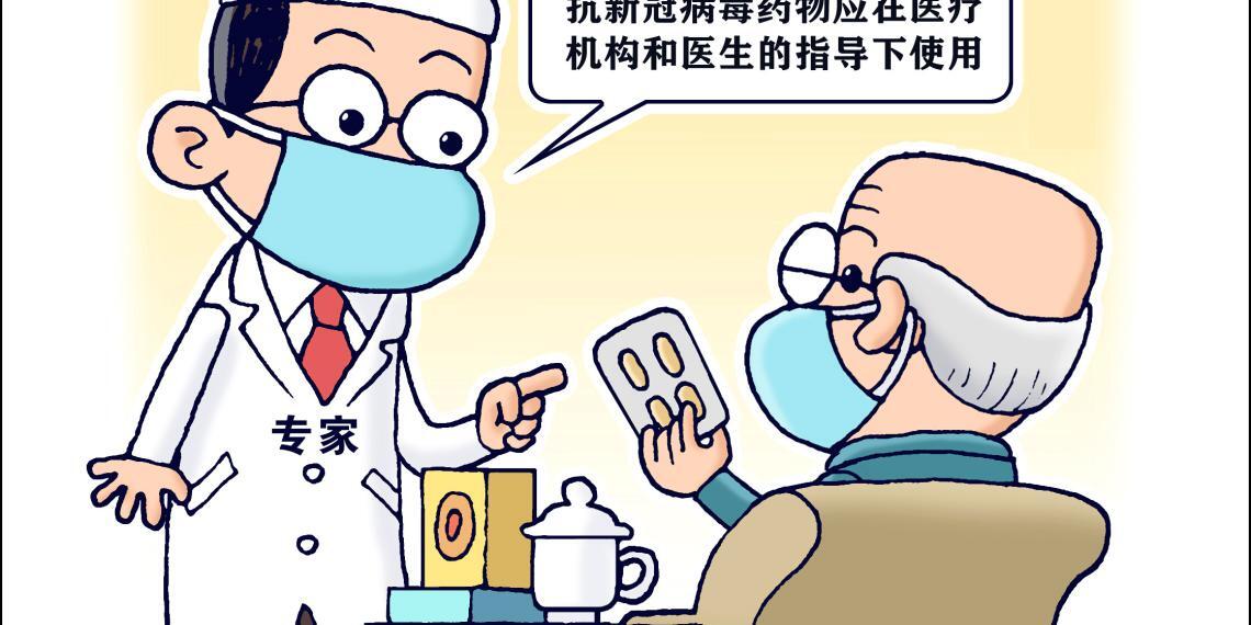 抢药囤药、自行服药可取吗?药剂专家解读新冠治疗药使用