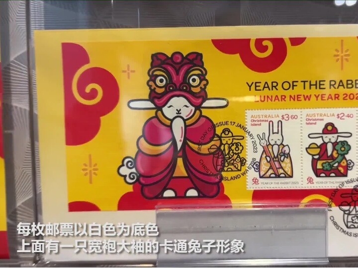 澳大利亚发行兔年生肖邮票和纪念币（+视频）