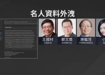台湾多个知名人士资料疑遭外泄
