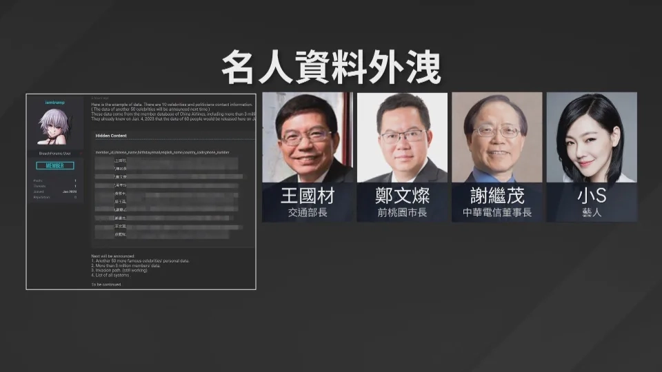 台湾多个知名人士资料疑遭外泄