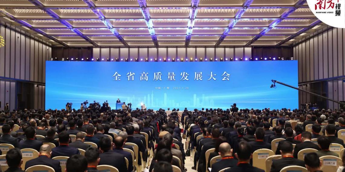 广东全省高质量发展大会28日下午聚焦这五大主题