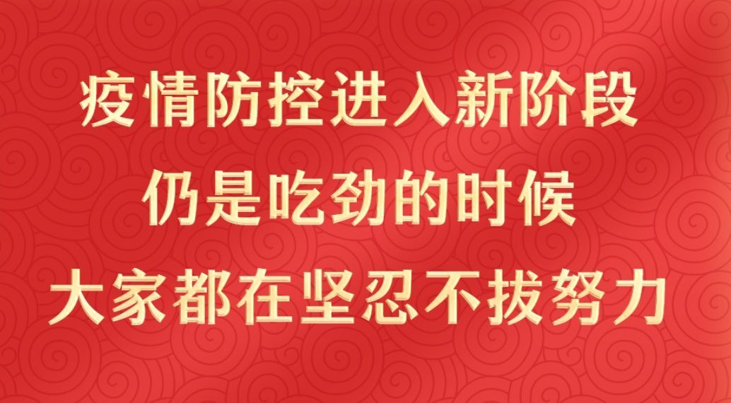 中国国家主席习近平二〇二三年新年贺词“金句”