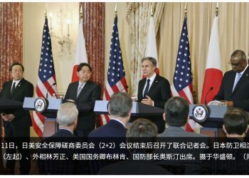 日美“2+2”会谈：美对日防卫扩大至太空