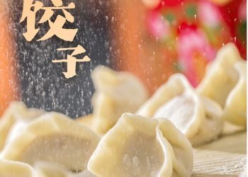 舌尖上的年味（精美海报集锦）