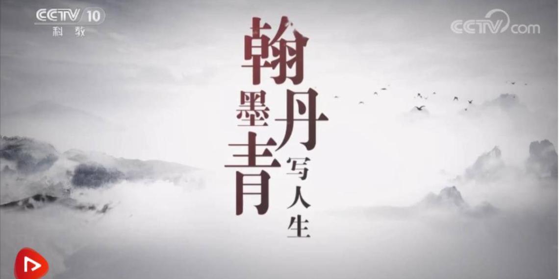 馮遠:翰墨丹青 繪無盡意