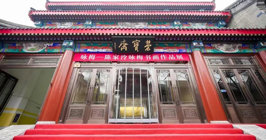“咏梅——陈家泠咏梅书画作品展”开幕式在京举行