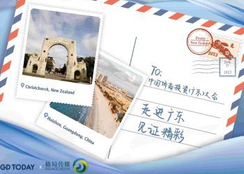 “广”邀全球华人同建大未来！GDToday联动五大洲华文媒体发布主题明信片