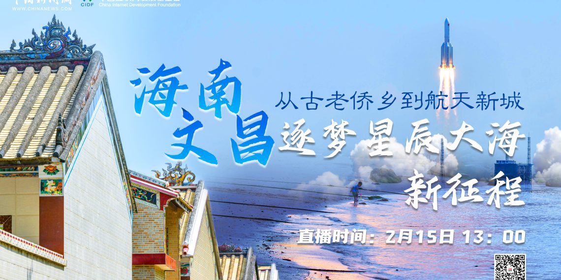 来！跟随直播镜头，到航天新城海南文昌来看看！