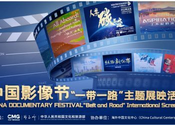 中国影像节“一带一路”主题展映活动正式启动 以影像为媒 筑“和合”之路