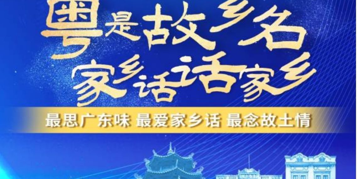 几句话,他们就说出了千万游子的心声 |粤是故乡名