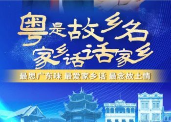 几句话，他们就说出了千万游子的心声 ｜粤是故乡名