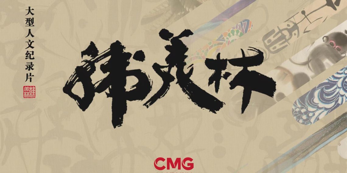 大型人文纪录片《韩美林》开机启拍