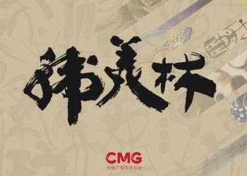 大型人文纪录片《韩美林》开机启拍