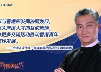 京港澳连线｜全国人大代表陈振彬：促进大湾区人才流通，推动青年到南沙发展
