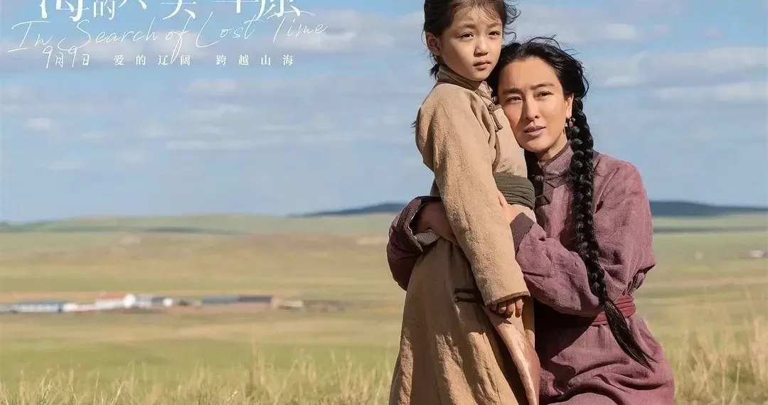 电影《海的尽头是草原》海报。