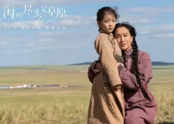 电影《海的尽头是草原》海报。
