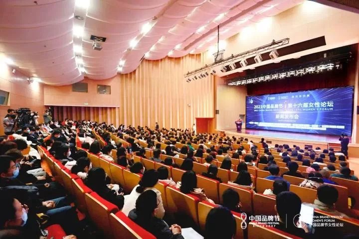 2023中国品牌节第十六届女性论坛8日在河南郑州开幕