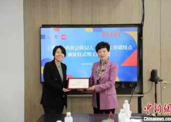 “上海市新的社会阶层人士统战工作联络点”颁证仪式。