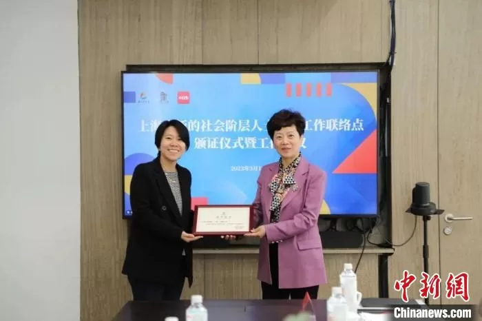 “上海市新的社会阶层人士统战工作联络点”颁证仪式。
