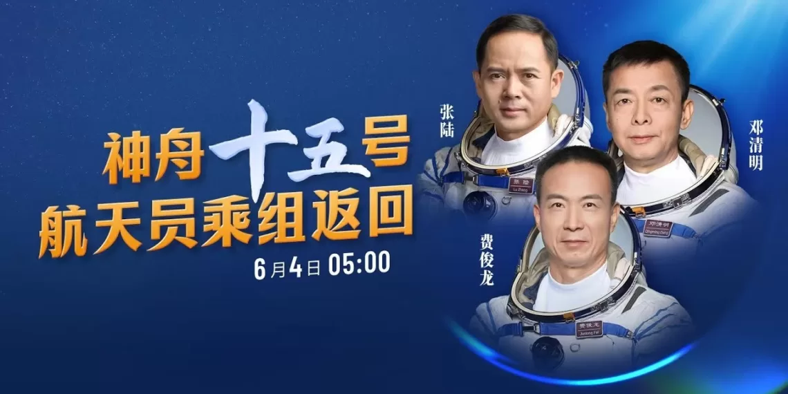 神舟十五号航天员乘组返回