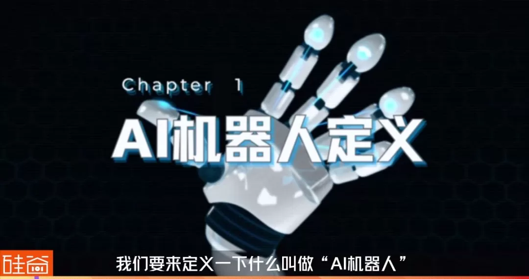 AI机器人的ChatGPT时刻到了吗?