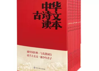 　2023版《中华古诗文读本》已由中国大百科全书出版社出版。