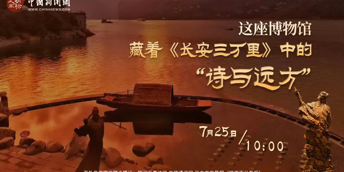 【现在直播】这座博物馆 藏着《长安三万里》中的“诗与远方”