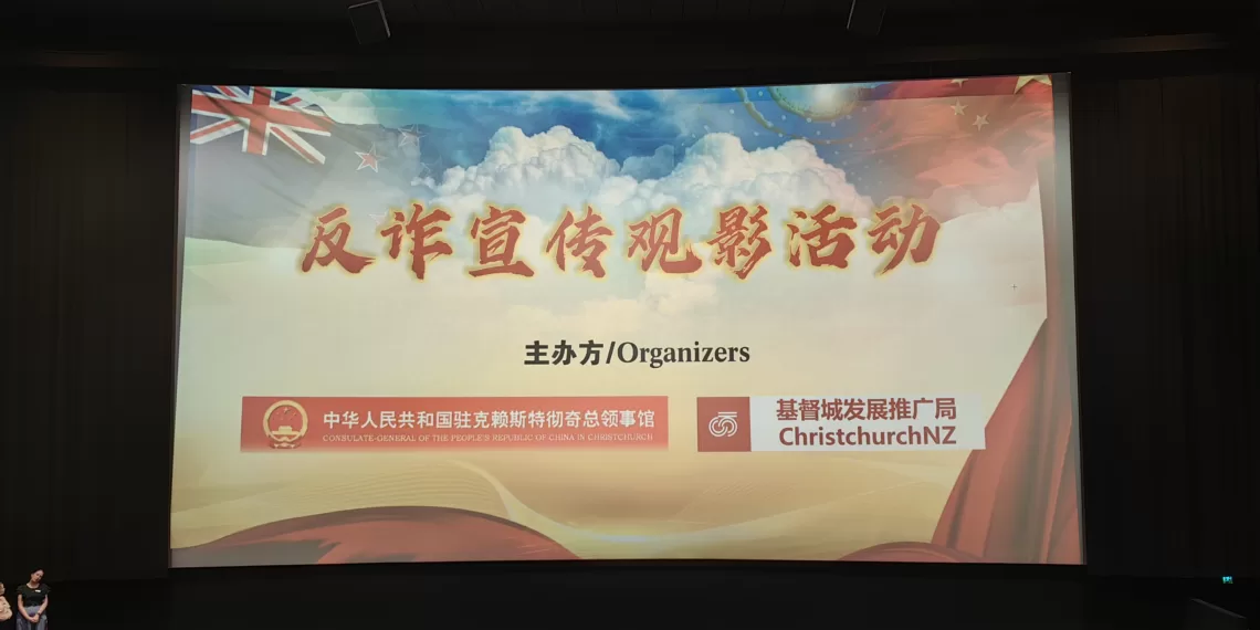 《孤注一掷》走进新西兰——驻基督城总领馆推进涉侨反诈宣传
