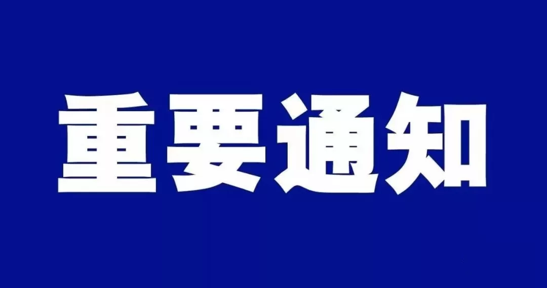 重要通知。例图。