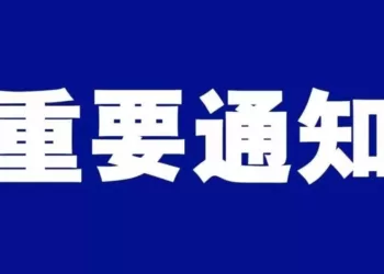 重要通知。例图。