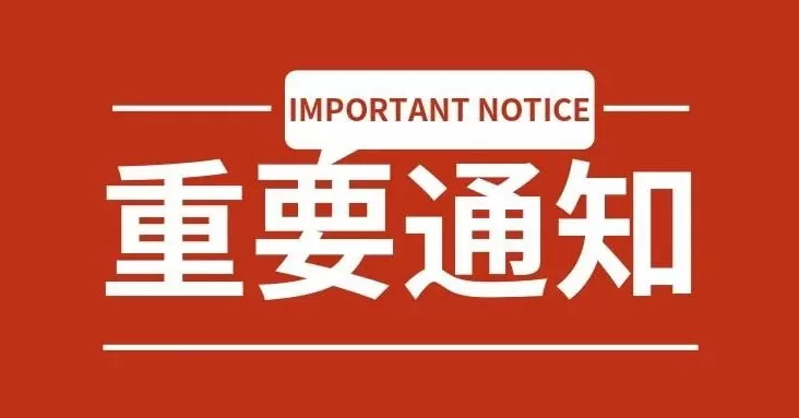 驻新使领馆关于调减赴华签证收费标准的通知