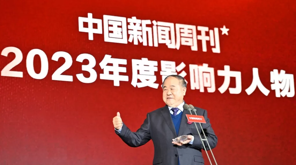 12月15日,《中国新闻周刊》2023年度影响力人物在北京揭晓。中国作协副主席、诺贝尔文学奖获得者莫言获评年度文化贡献人物。